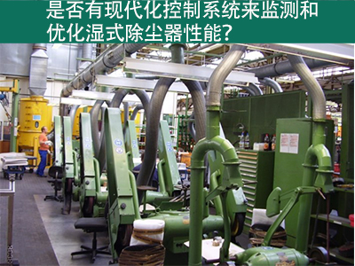 现代化控制系统：优化湿式除尘器性能的利器