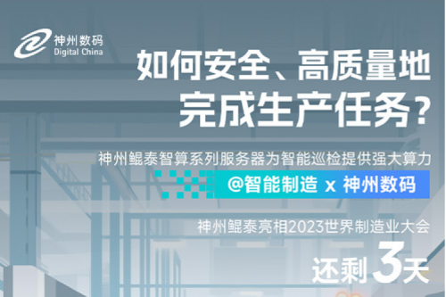 「数云100」| 如何安全、高质量地完成生产任务