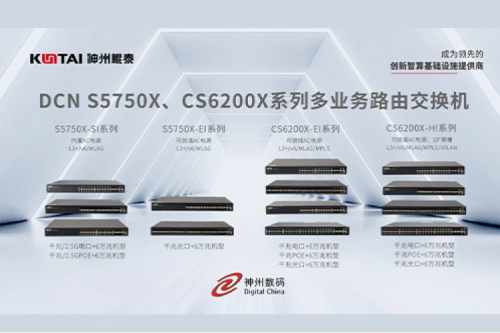 智算产品丨BB贝博艾弗森官网DCN S5750X、CS6200X系列多业务路由交换机新品上市